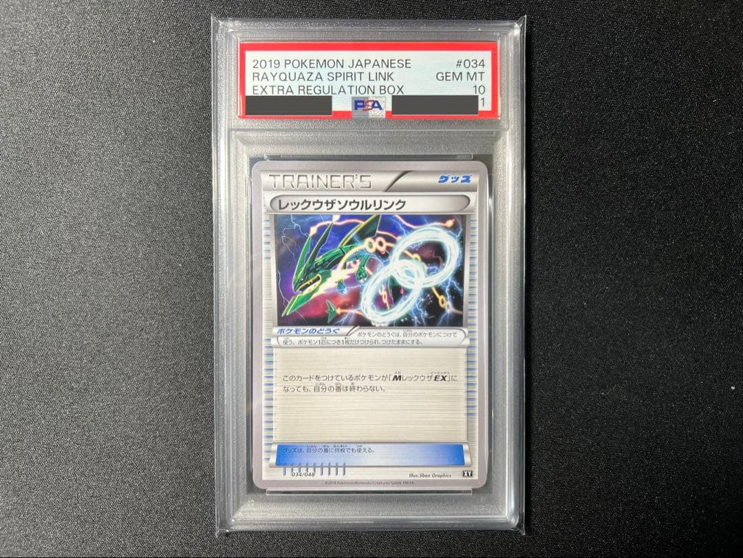 ポケモンカード レックウザ Mレックウザ ソウルリンク PSA10 3連番