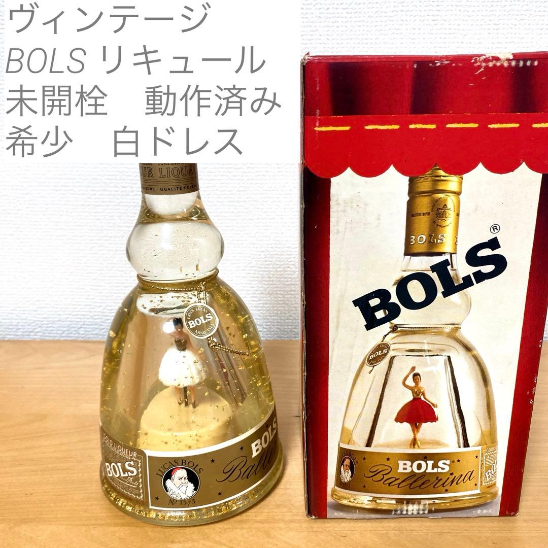 ①【希少】BOLS バレリーナ リキュール　未開栓 オルゴール動作確認　箱あり ①【希少】BOLS バレリーナ リキュール 未開栓 オルゴール動作確認 箱