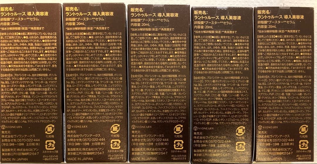 ゆ*ん様 RANTRUTH（ラントゥルース） 導入美容液 5本セット 各20ml
