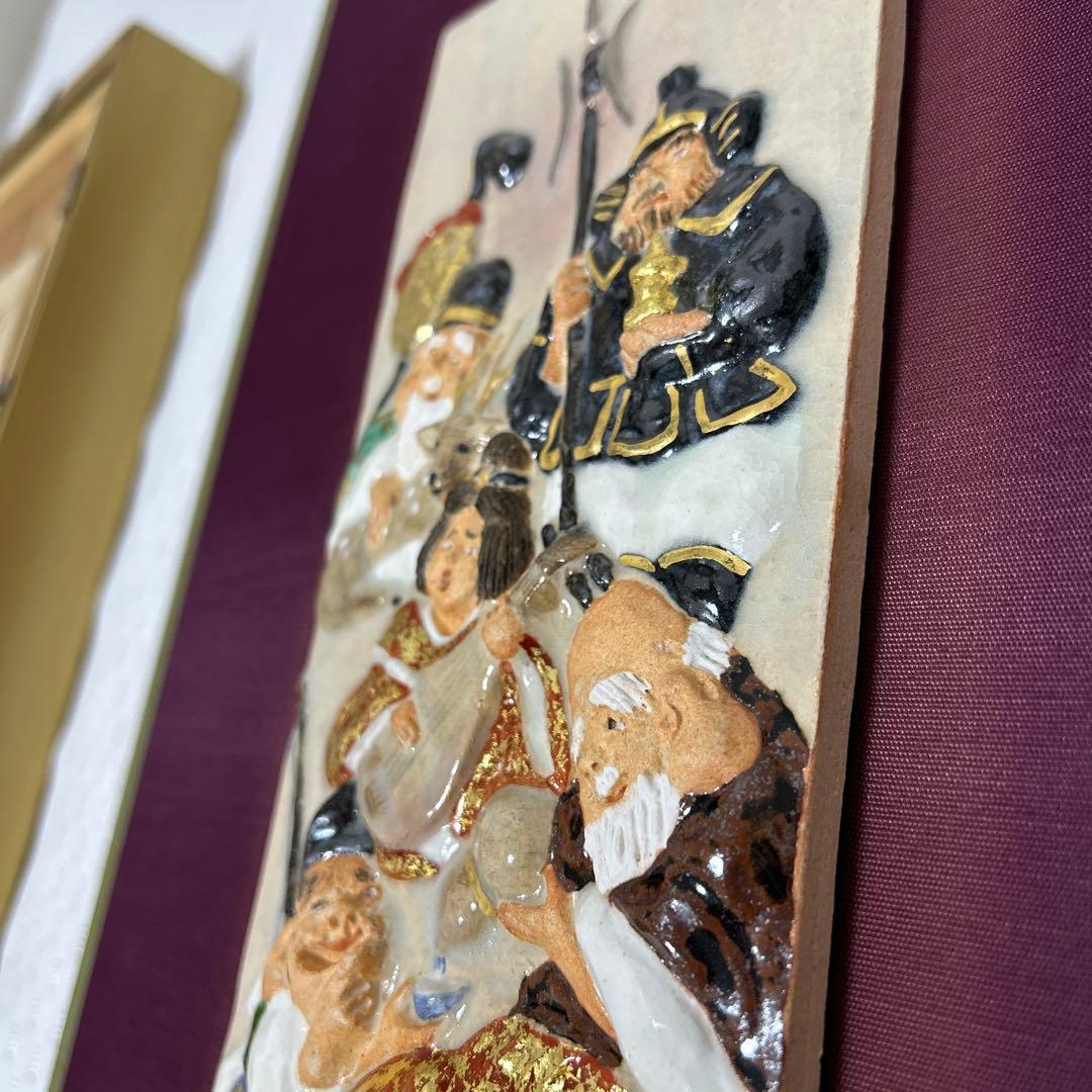 ☆ 陶器製絵画 七福神 開運 招福