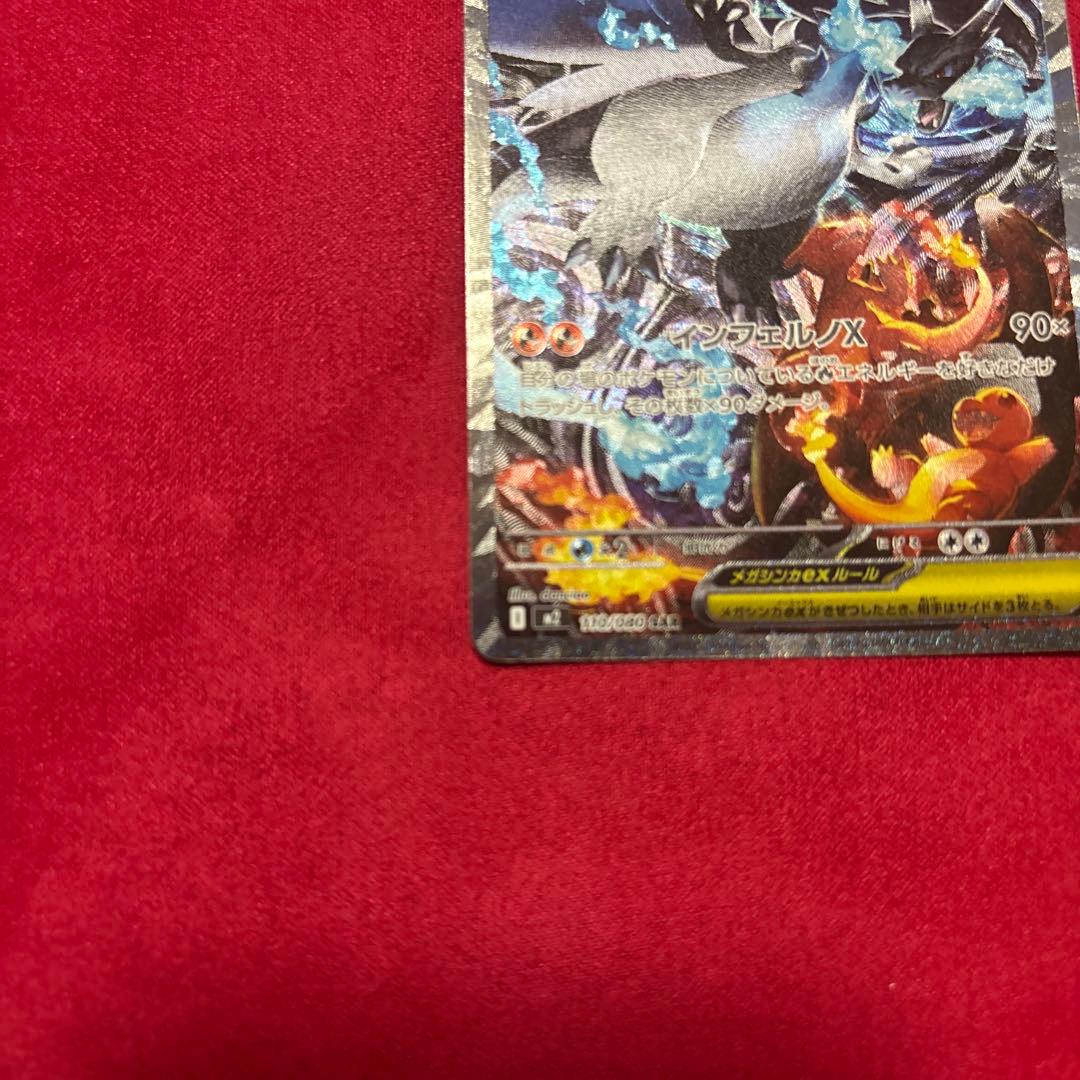 b*u様 ポケモンカードSARメガリザードンXex