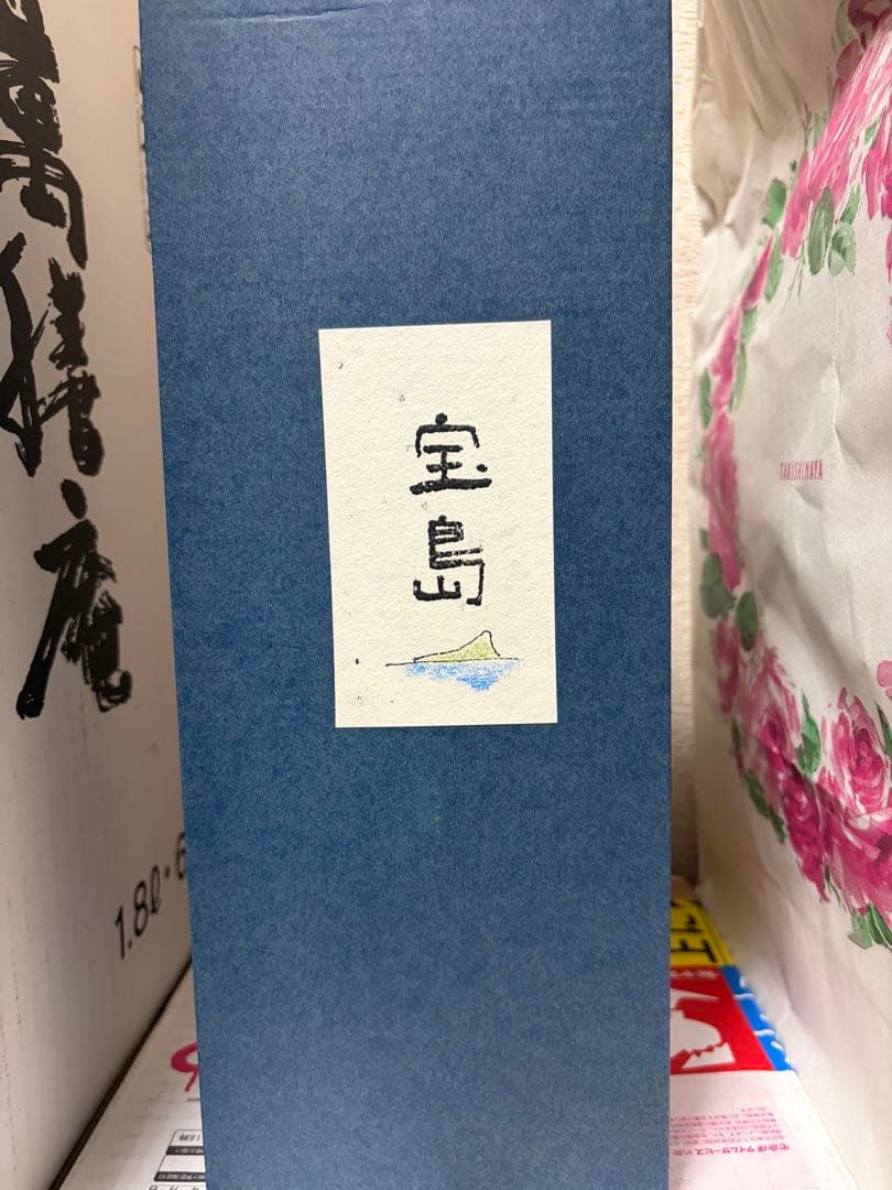 富田酒造 龍宮 宝島 焼酎 720ml 箱入り