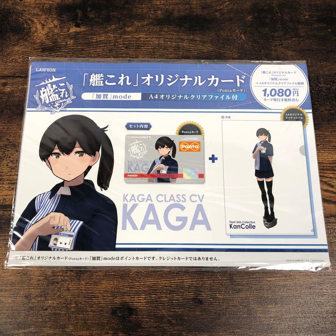 未開封 艦これ ローソン Pontaカード ＋ クリアファイル 5種セット
