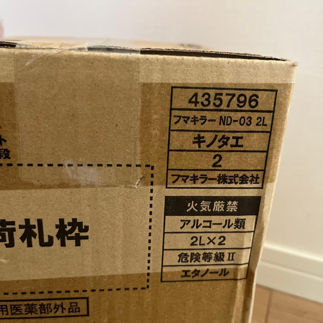 ノミ ダニ駆除用殺虫剤 フマキラーND-03（2L×2本） ＋小型噴霧器セット