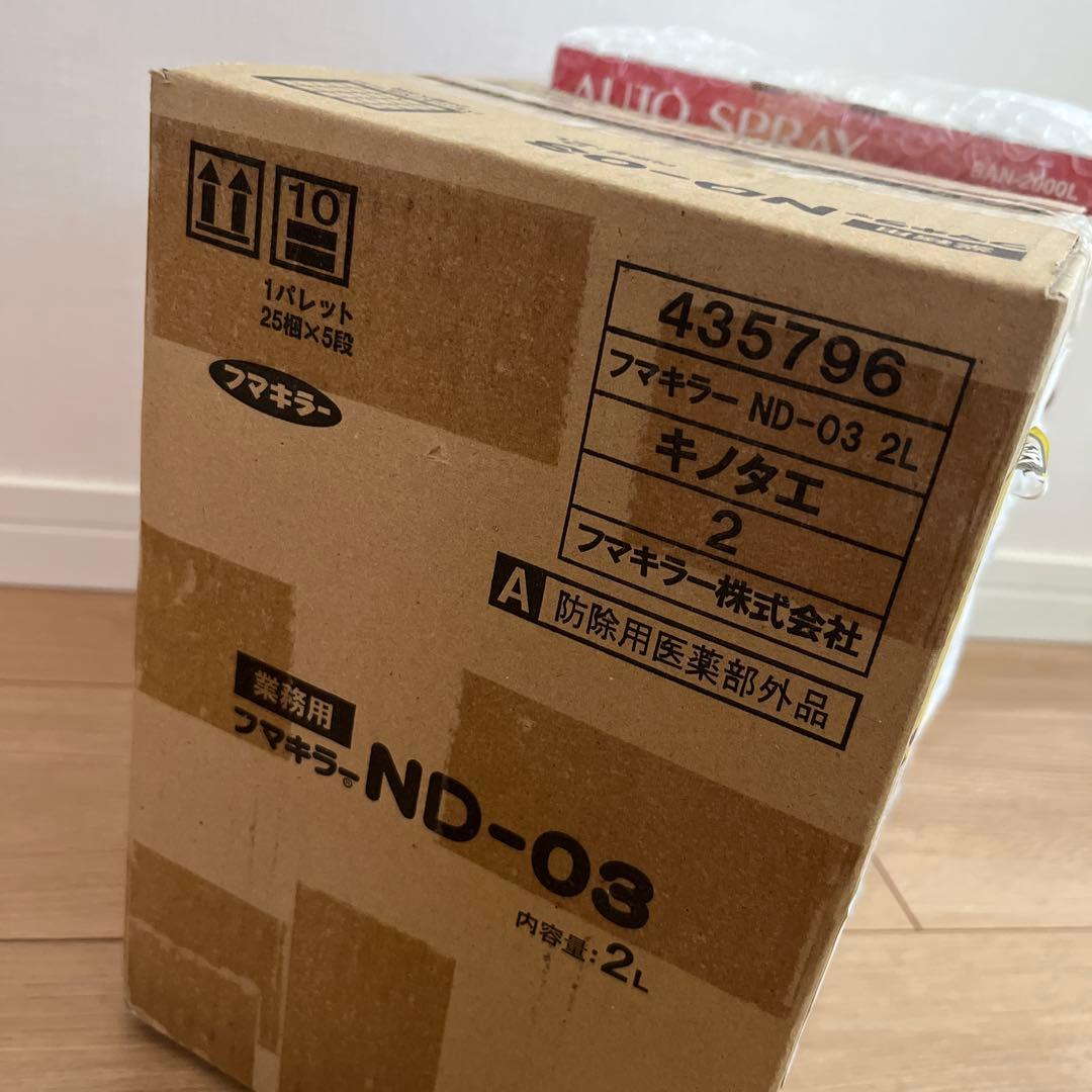 ノミ ダニ駆除用殺虫剤 フマキラーND-03（2L×2本） ＋小型噴霧器セット