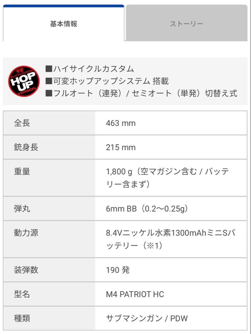 i*e様 ☆未使用☆ 日本製 M4パトリオットHC 本体のみ 取扱説明書付き