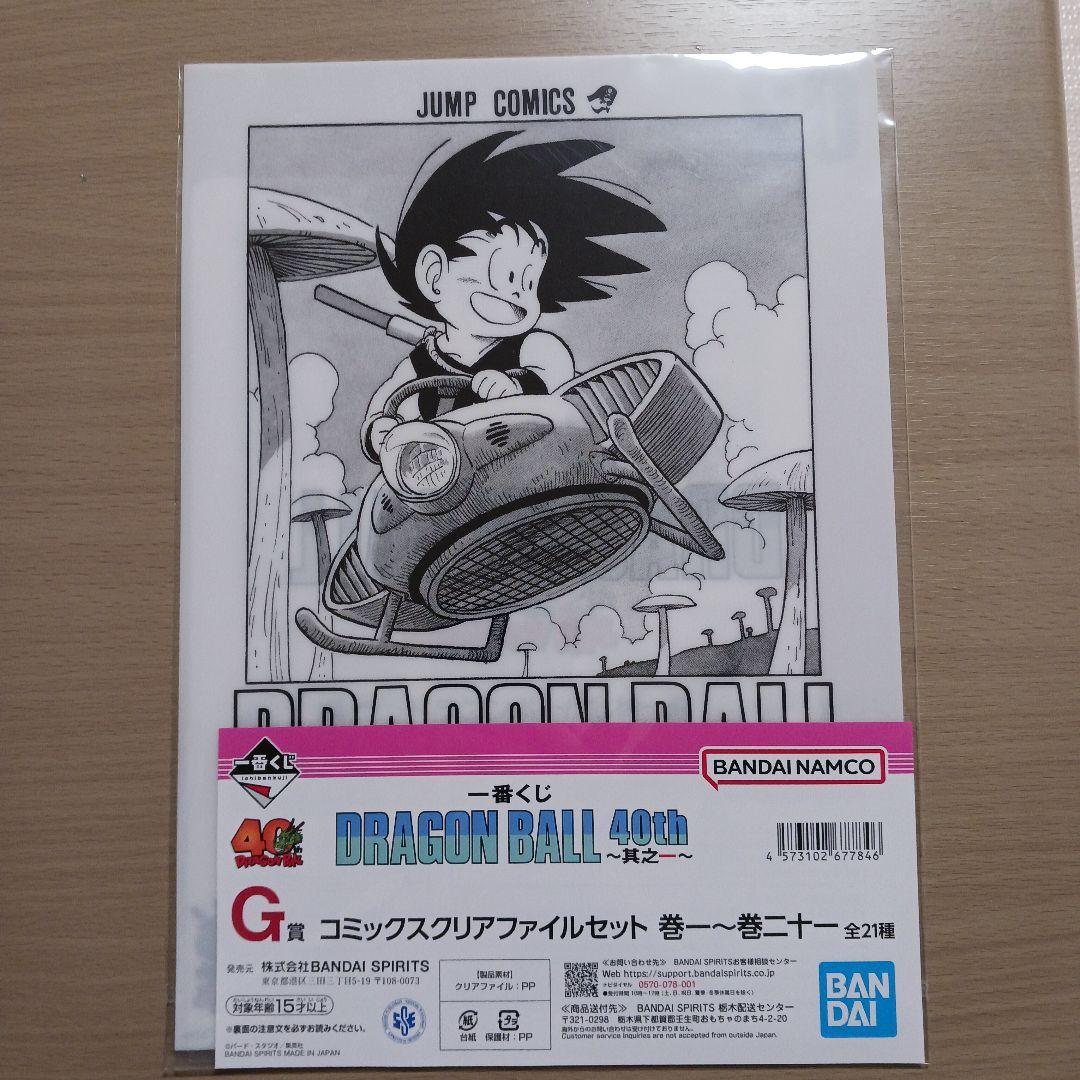 新品】ドラゴンボール 40th コミッククリアファイル 一番くじG賞 2巻