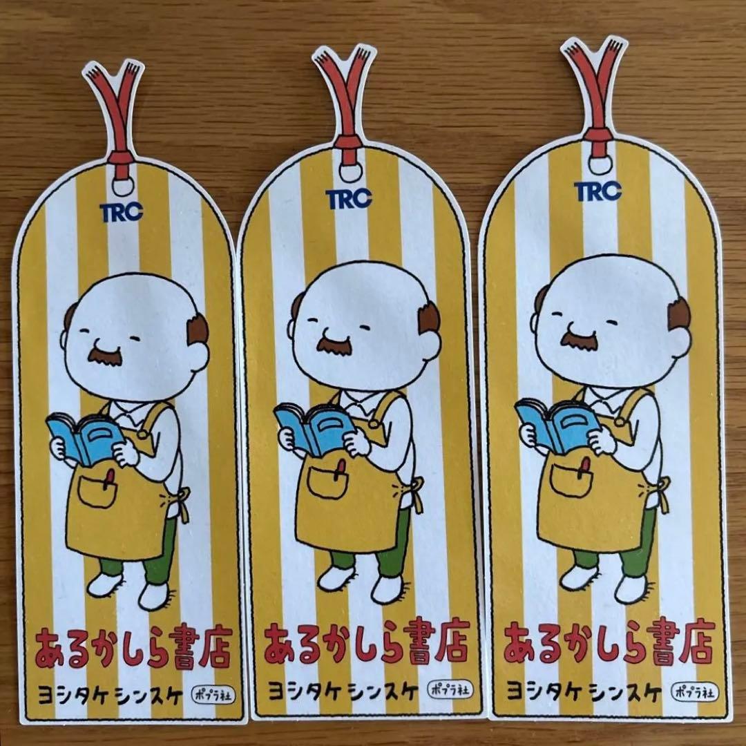 非売品 ヨシタケ シンスケ しおり TRC - メルカリ