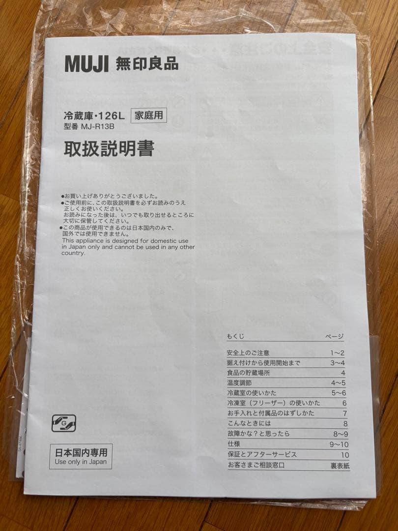 MUJI無印良品 冷蔵庫126L 型番 MJ-R13B 2021年製