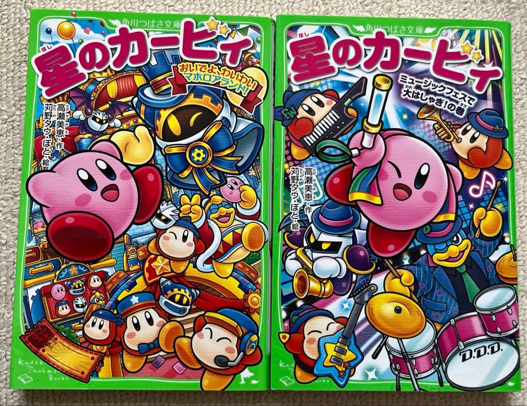 星のカービィ 17冊セット (角川つばさ文庫) |本 | 通販 | Amazon 星の