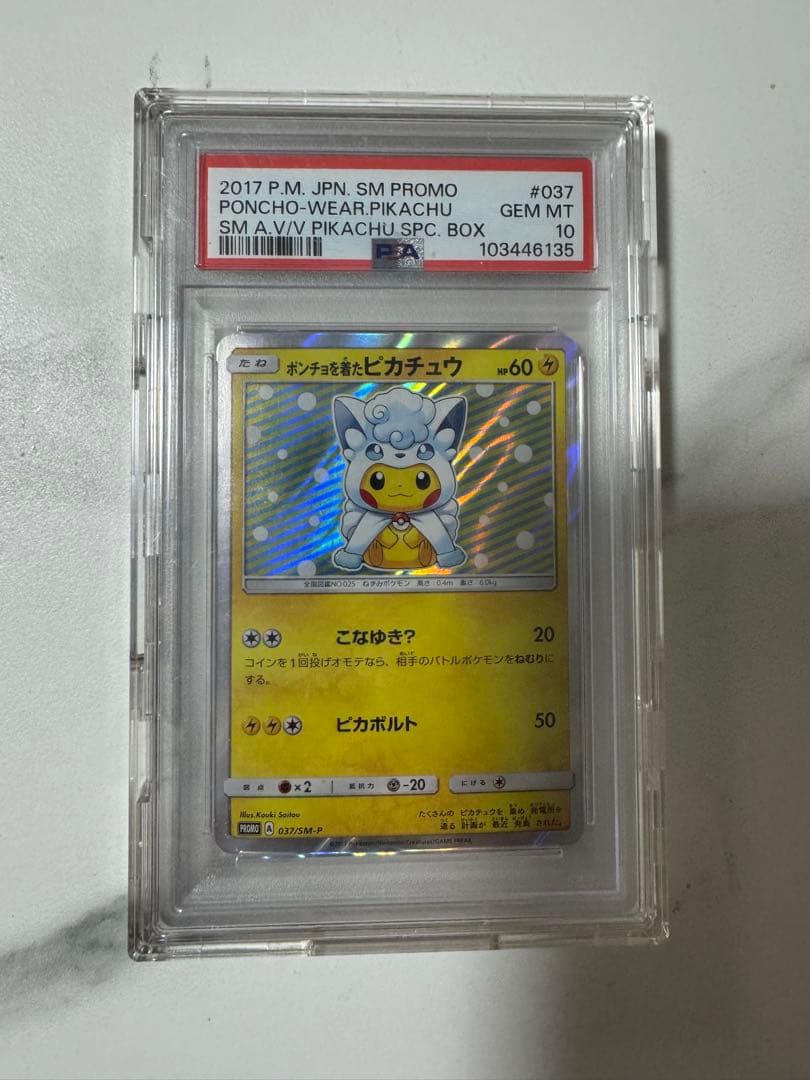 ポンチョを着たピカチュウ（アローラロコン） PROMO SM-Pプロモカード