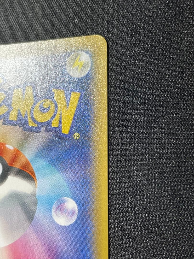 ピカチュウ 25th 誕生日　のピカチュウ　おたんじょうび