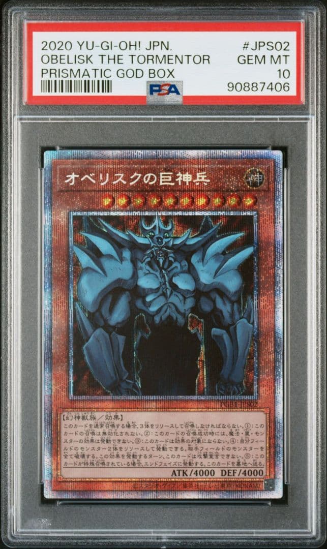 【PSA10 3連番】遊戯王 三幻神 プリズマ レリーフ ゴッドボックス