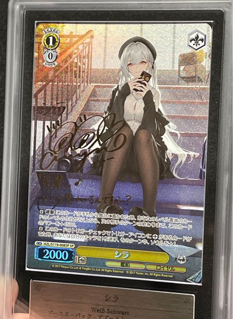 【ARS鑑定 10＋】シラ　SP サイン　箔押し