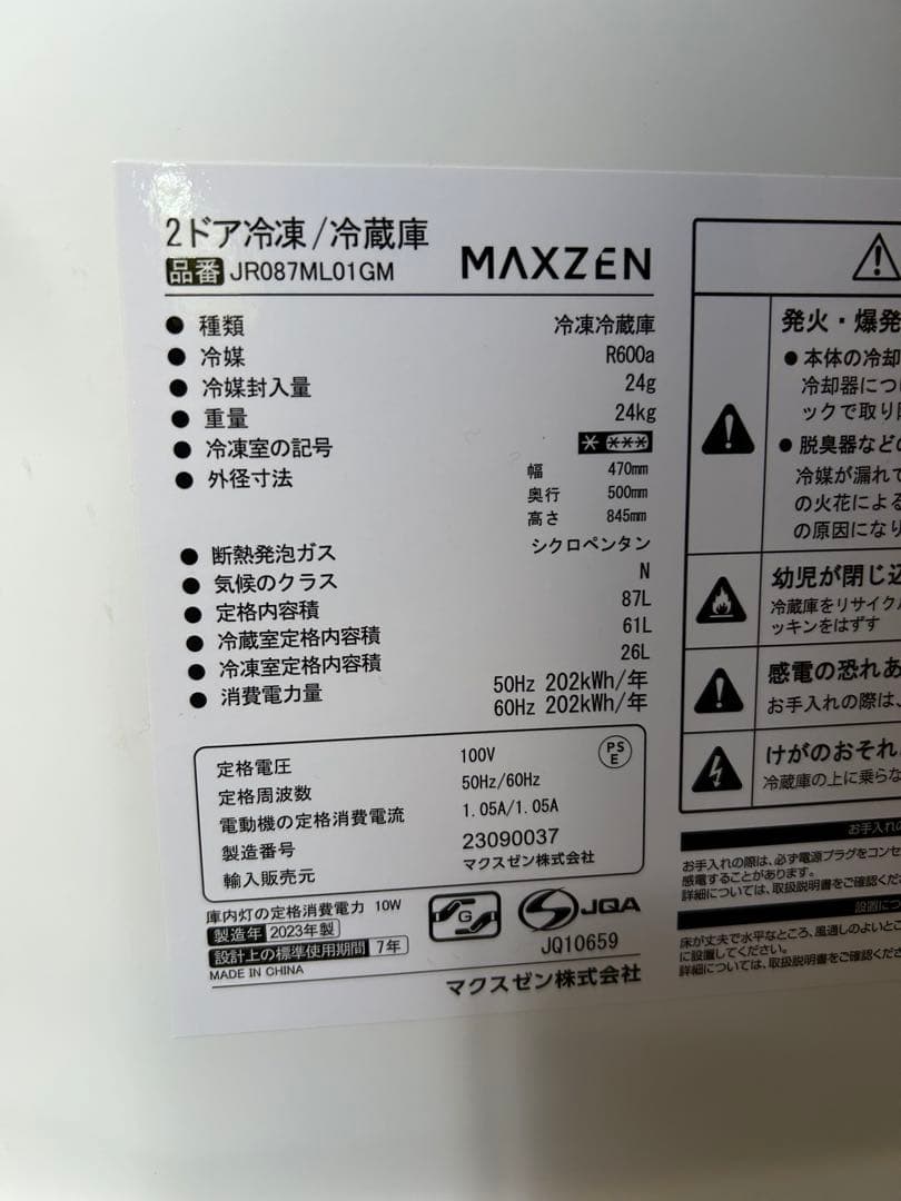 冷蔵庫 87L 2023年製 ブラック MAXZEN