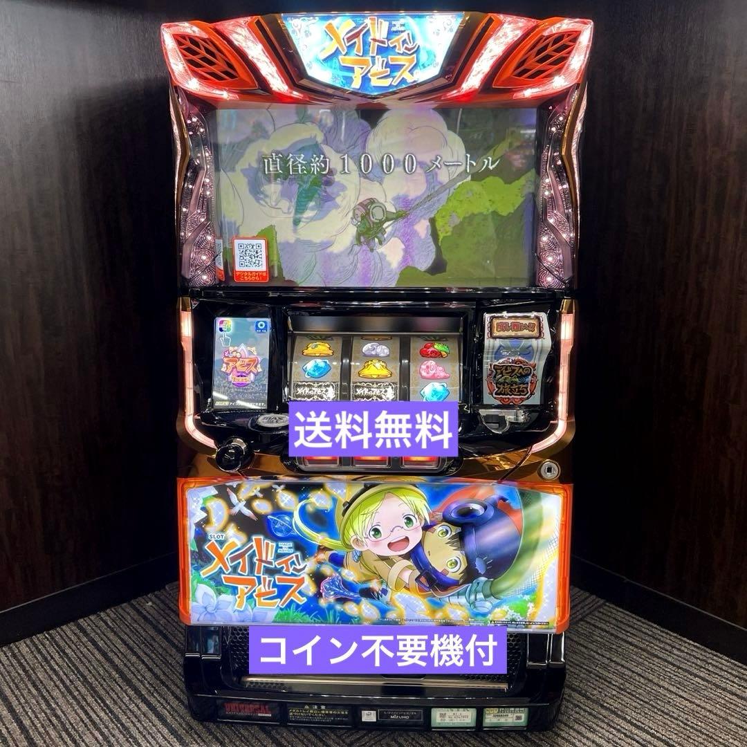 パチスロ実機 メイドインアビス コイン不要機付 送料無料 パチスロ実機