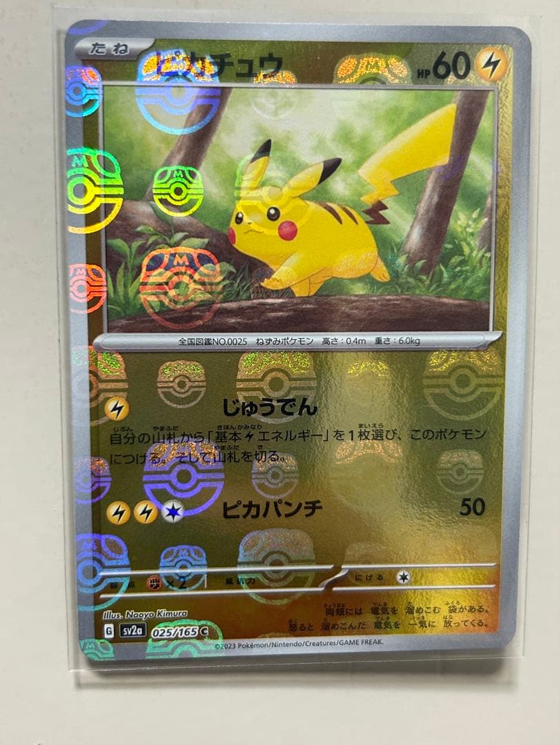ピカチュウ C SV2a ポケモンカード151 025/165