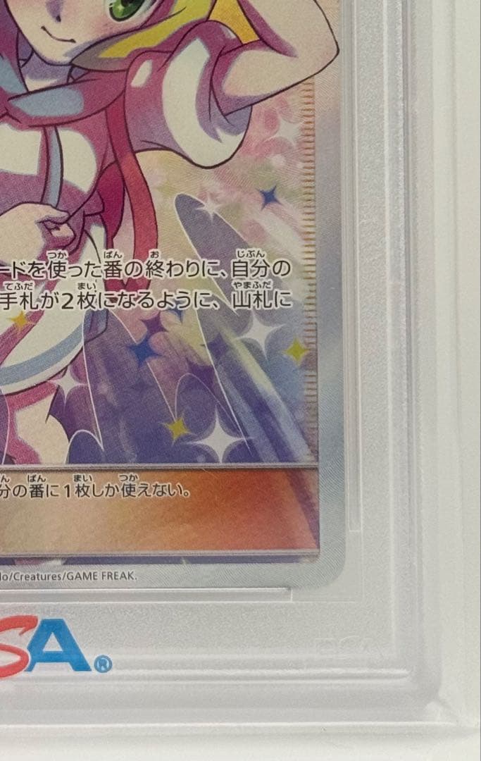 【PSA10／美品】リーリエの全力 SR #068/049 ドリームリーグ