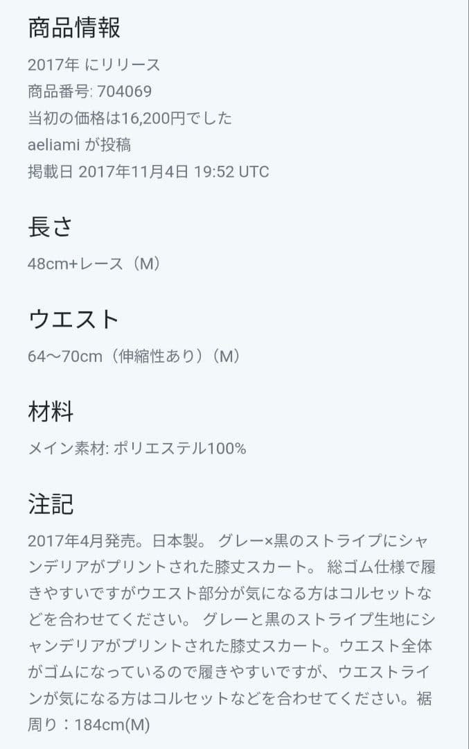 MIHO MATSUDA スカート