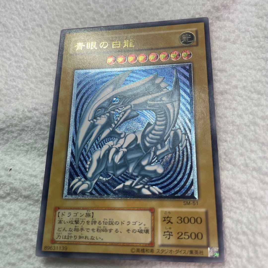 遊戯王 青眼の白龍 SM-51 レリーフ濃濃青艶