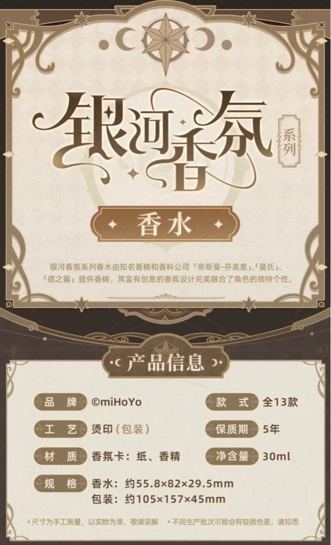 現品有•即発送】公式正規品 崩壊スターレイル ピノコニー 花火 香水