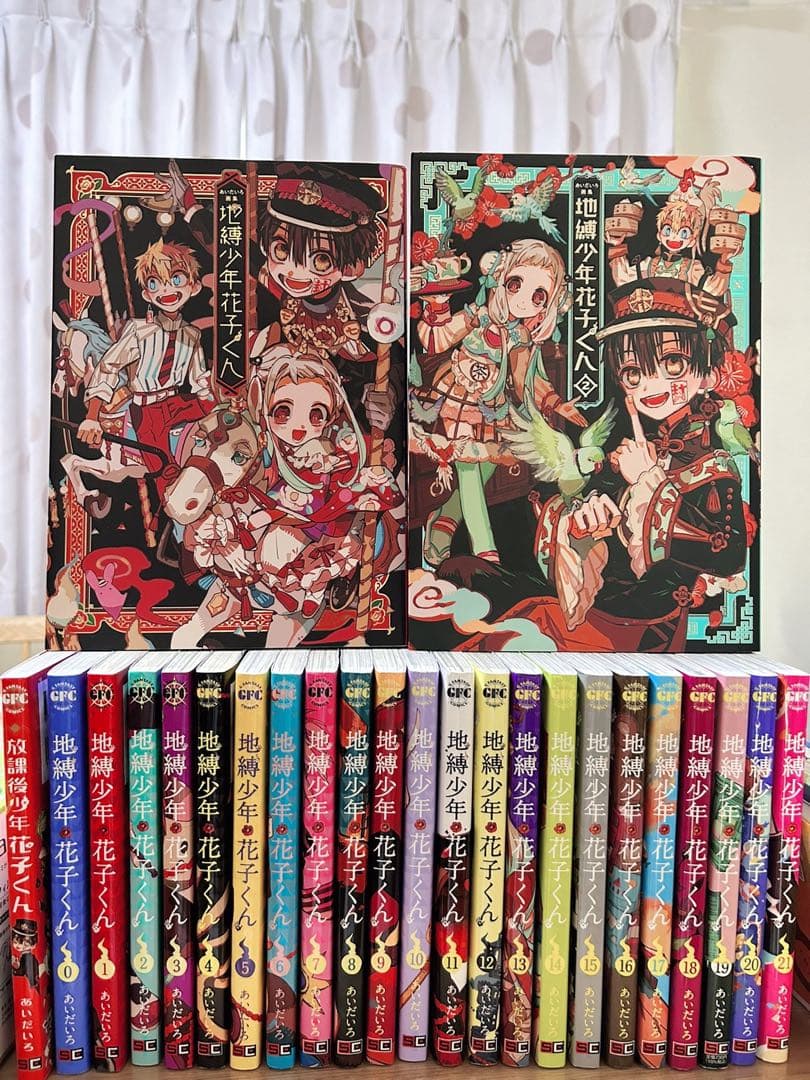 地縛少年 花子くん全21巻 (0巻〜20巻)セット 地縛