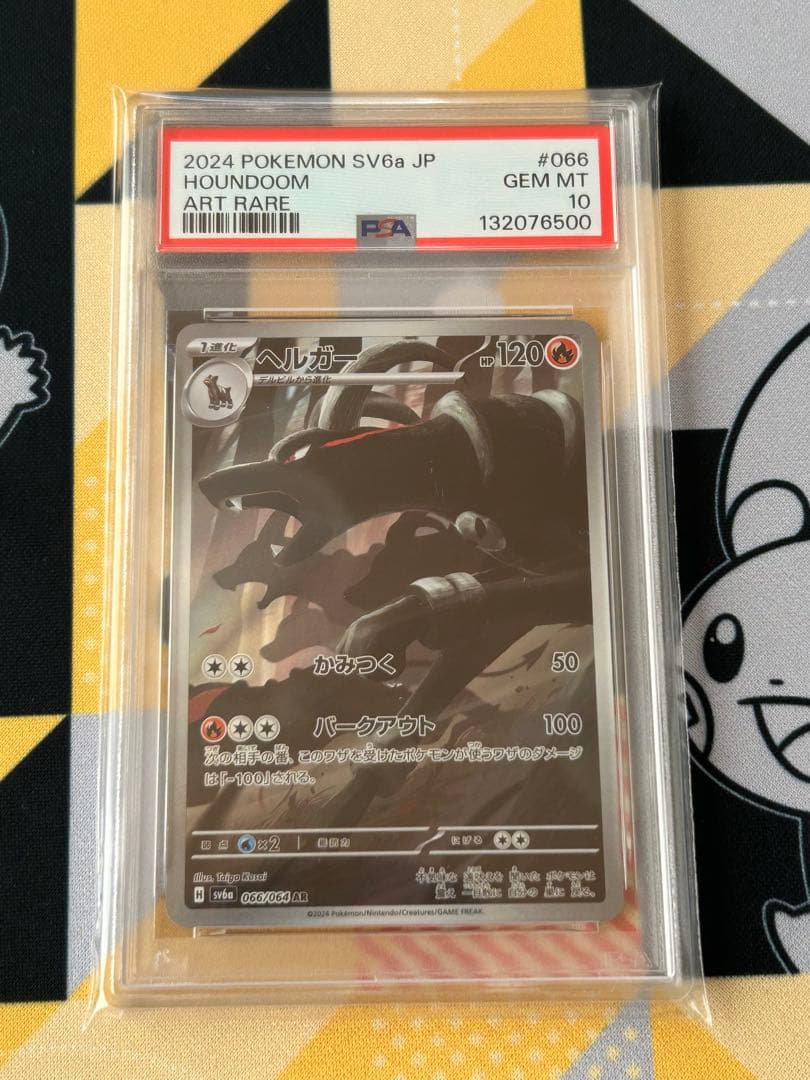 ヘルガー ar psa10 2連番