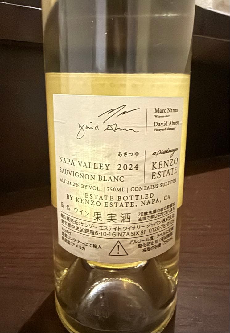 Kenzo Estate 2024asatsuyu2本