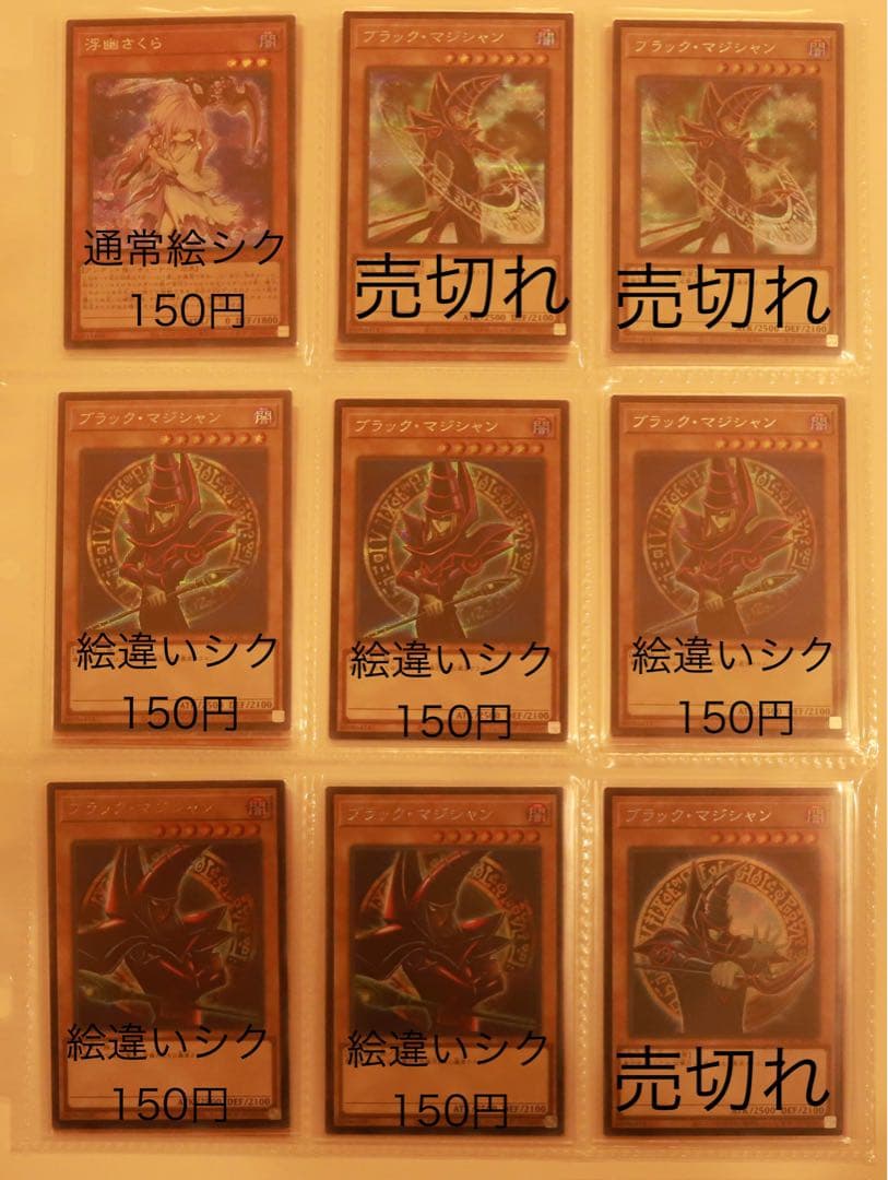 遊戯王 シークレットレア・ウルトラレア まとめ売り③