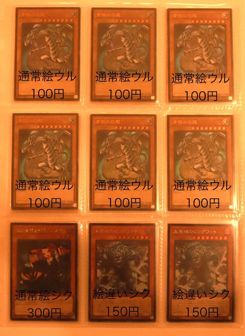 遊戯王 シークレットレア・ウルトラレア まとめ売り③