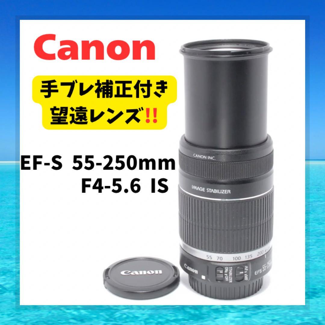 ✨美品✨手振れ補正✨Canon EF-S 55-250mm F4-5.6 ISⅡ 美