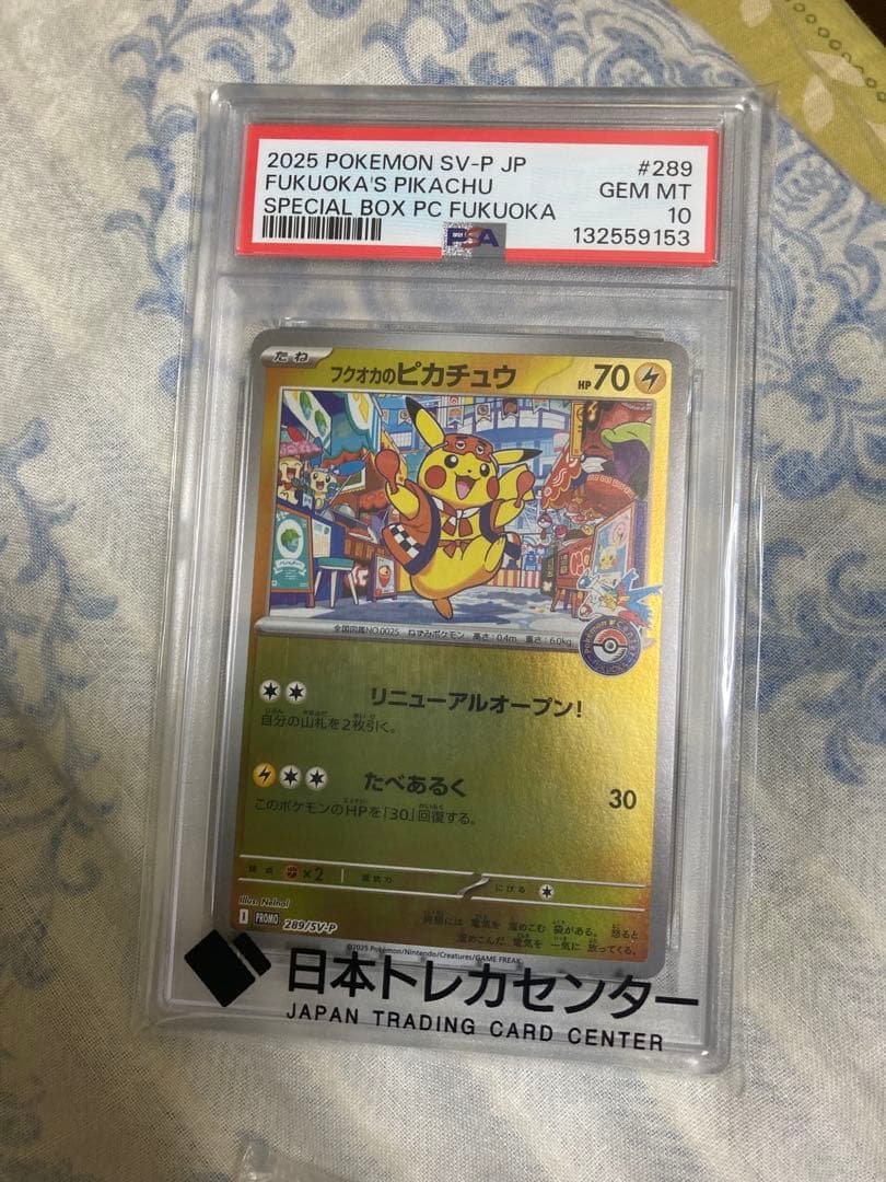 た*し様 フクオカのピカチュウ PSA10 - メルカリ