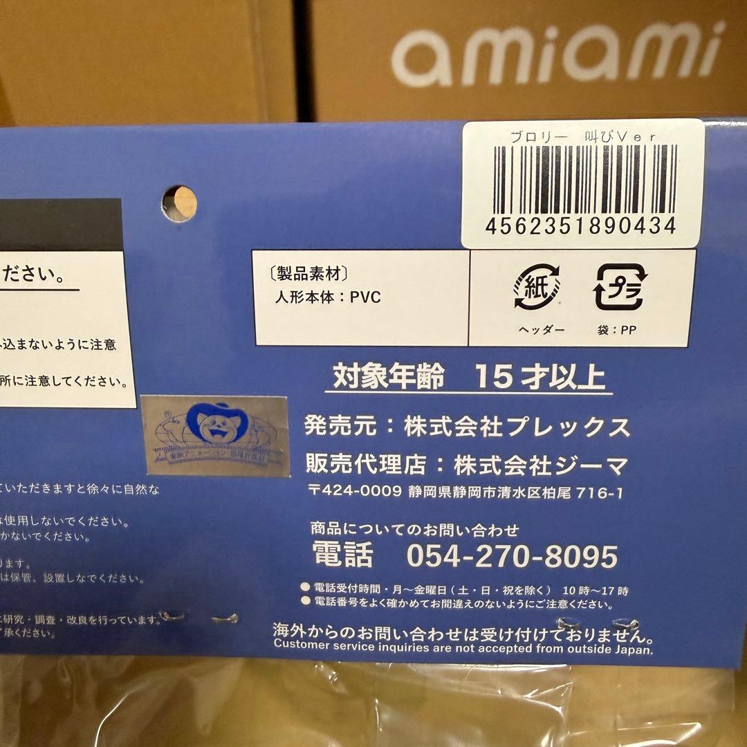 ゾ*ん様 ドラゴンボールZレトロソフビ　ブロリー 通常Ver.＋叫びVer. 2