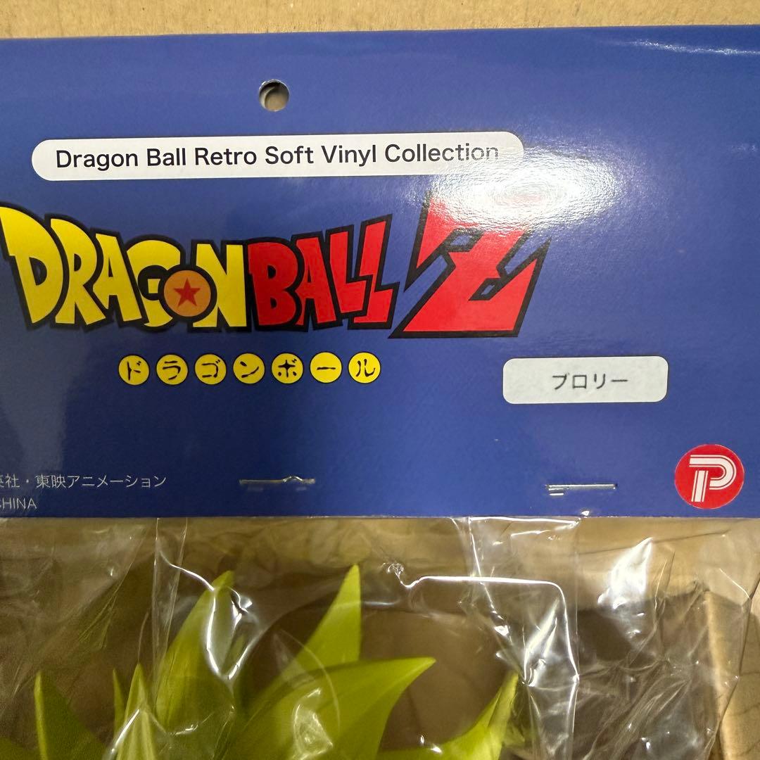 ゾ*ん様 ドラゴンボールZレトロソフビ　ブロリー 通常Ver.＋叫びVer. 2