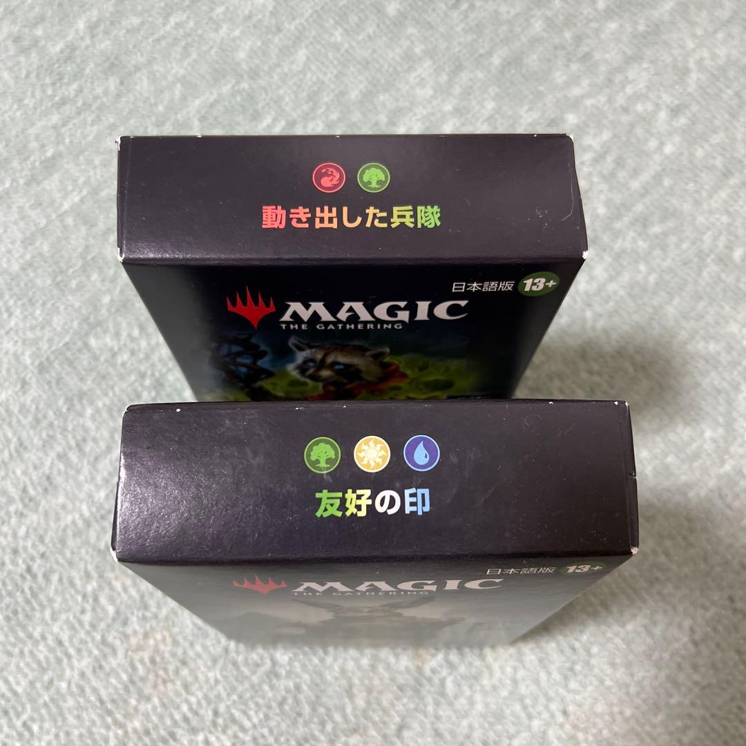 統率者デッキ ブルームバロウ 友好の印 動き出した兵隊 2セット