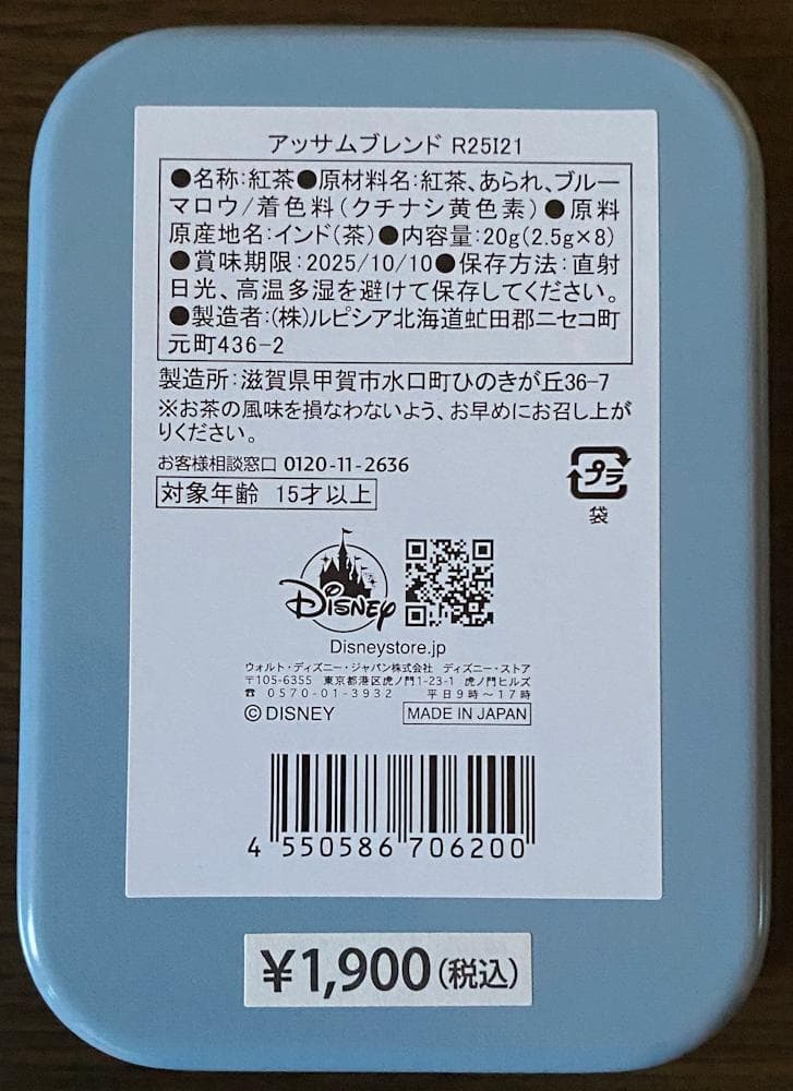 ディズニーストア ヒグチユウコ 紅茶空き缶・プレート・ハンドクリーム