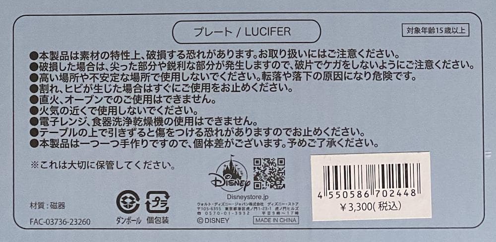 ディズニーストア ヒグチユウコ 紅茶空き缶・プレート・ハンドクリーム