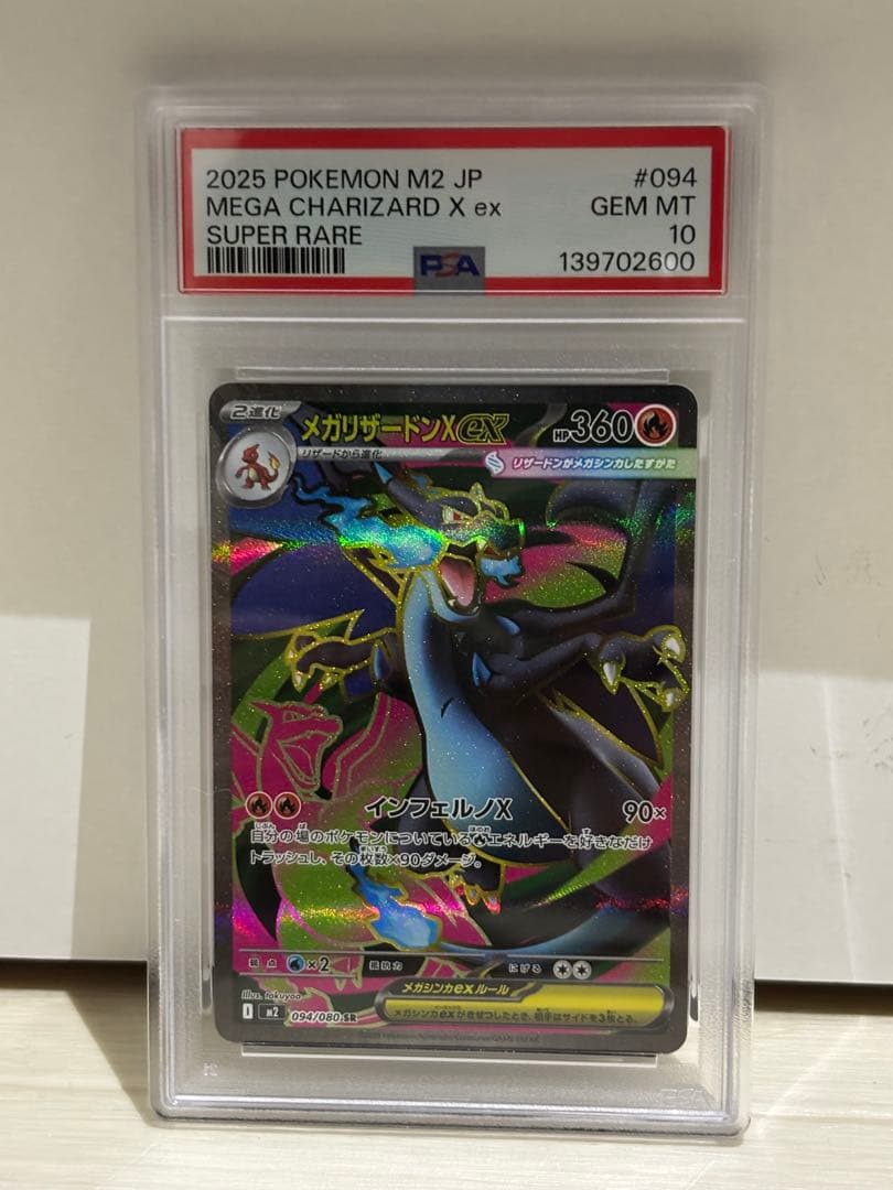 メガリザードンex SR インフェルノX PSA10 - メルカリ