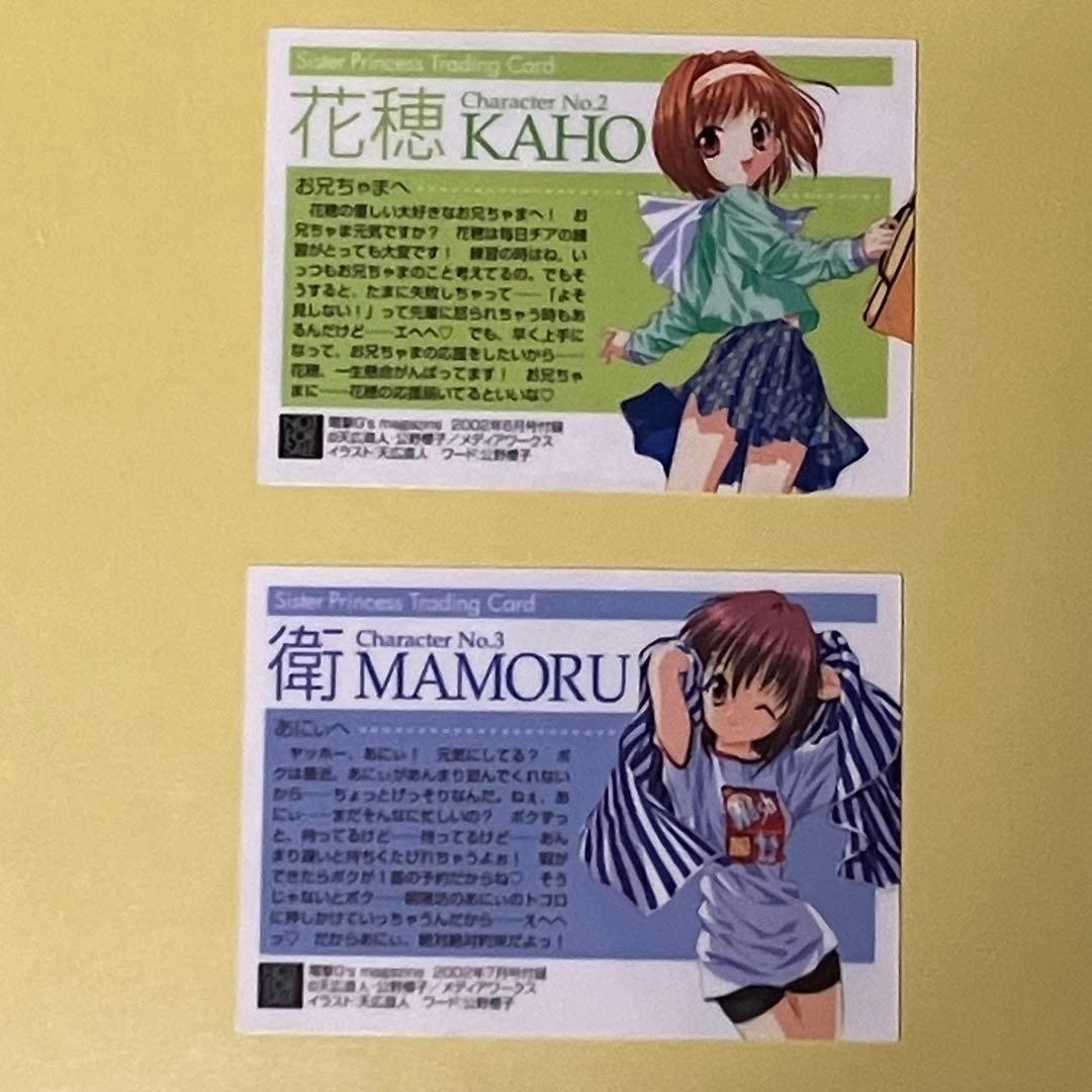 シスター・プリンセス 『花穂＆衛』トレカ 2枚 セットG's付録 - メルカリ