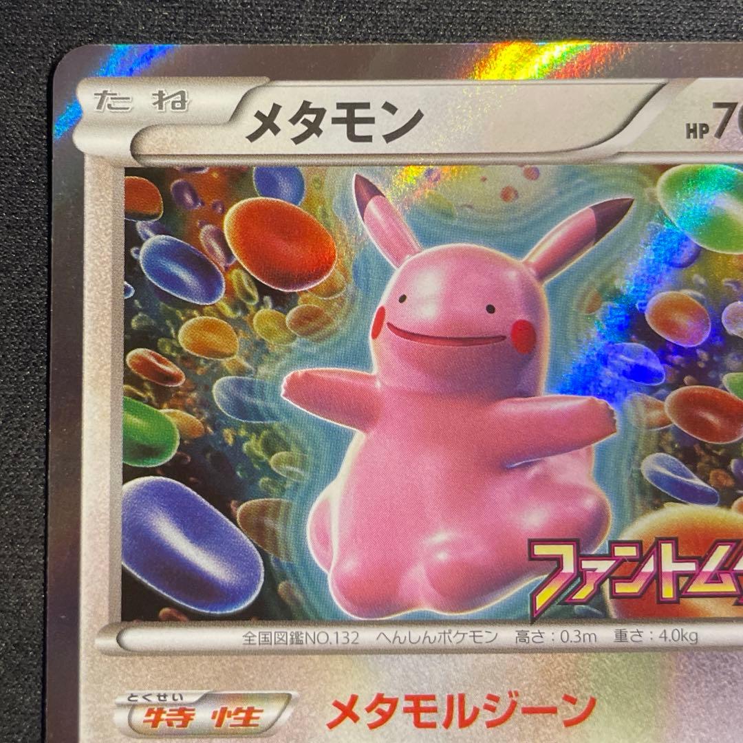 メタモン ファントムゲート プロモ ポケモンカード メタモン メタモル