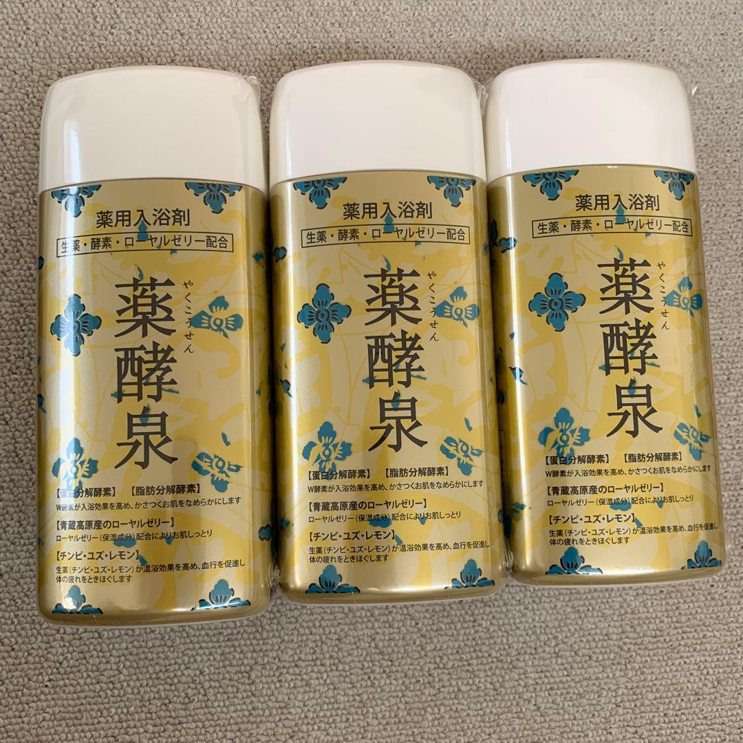 新品未使用 薬酵泉(薬用入浴剤)3本セット - メルカリ