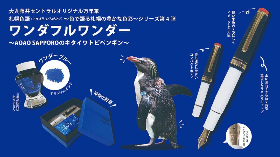 セーラー万年筆『エゾモモンガ』と『キタイワトビペンギン』ペアでペン