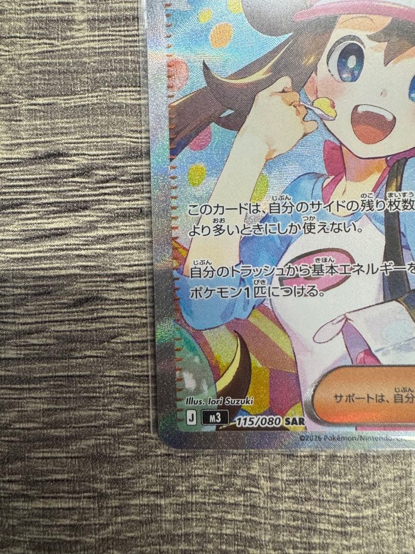 【美品】　ムニキスゼロ　メイのはげまし　SAR