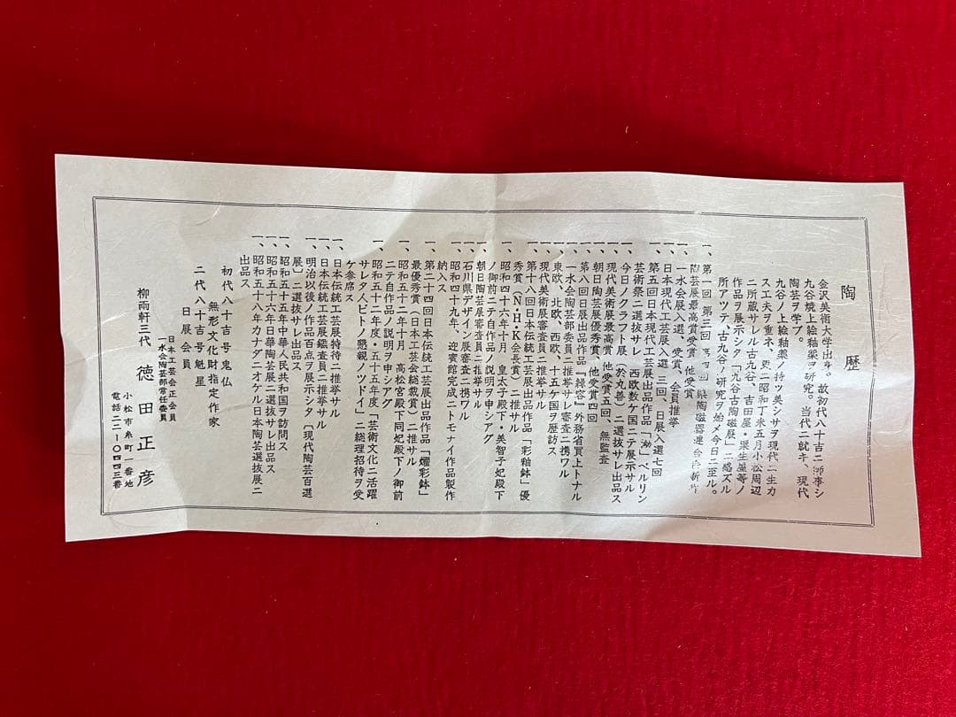 【極上品】人間国宝 徳田八十吉（正彦銘）彩釉 線文 花瓶 約26.5㎝ T248