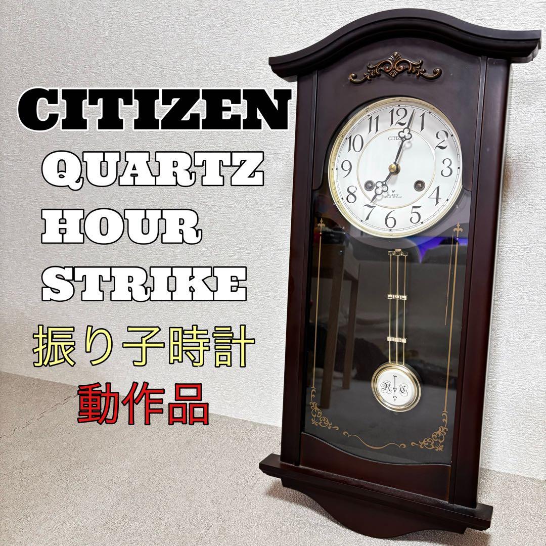 貴重】シチズン 振り子時計 掛け時計 クラシック 動作品 柱時計 - メルカリ