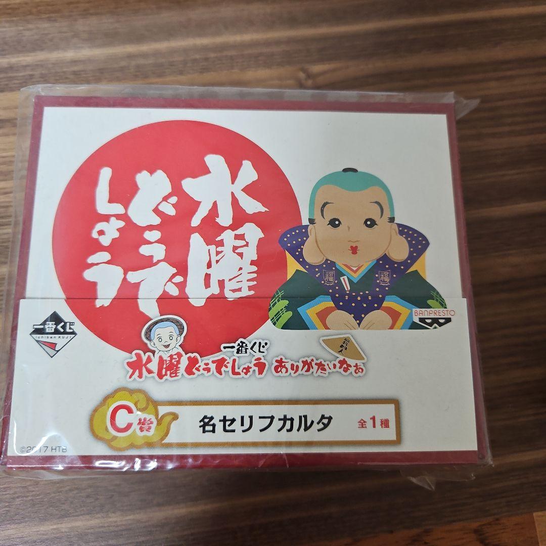 水曜どうでしょう1番くじセット