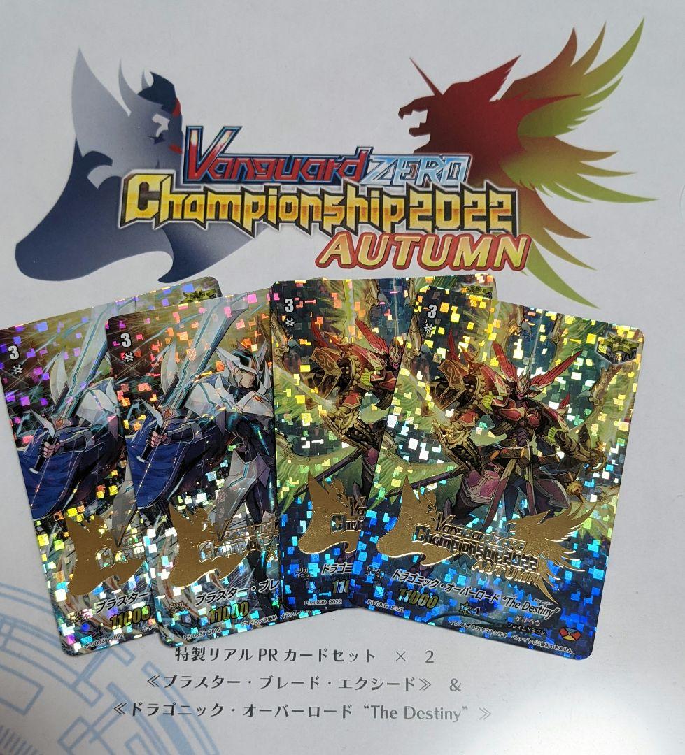 ヴァンガードZERO特製リアルPRカードブラスターブレードエクシード
