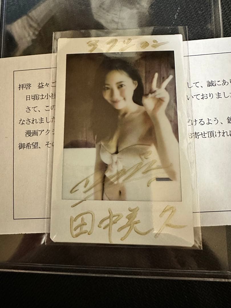 【抽選プレ】田中美久 直筆サイン入りチェキ 100%新品，限定SALE 最新☆田中美久☆雑誌 抽プレ 直筆サイン入りチェキ（