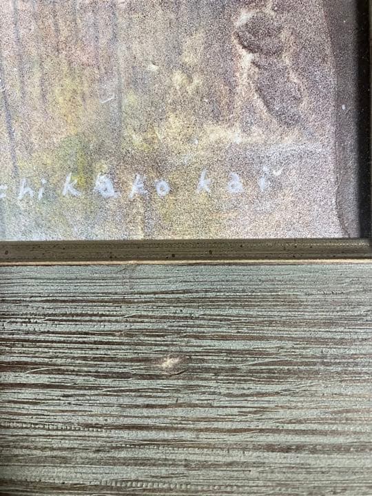 甲斐千香子さん　原画作品