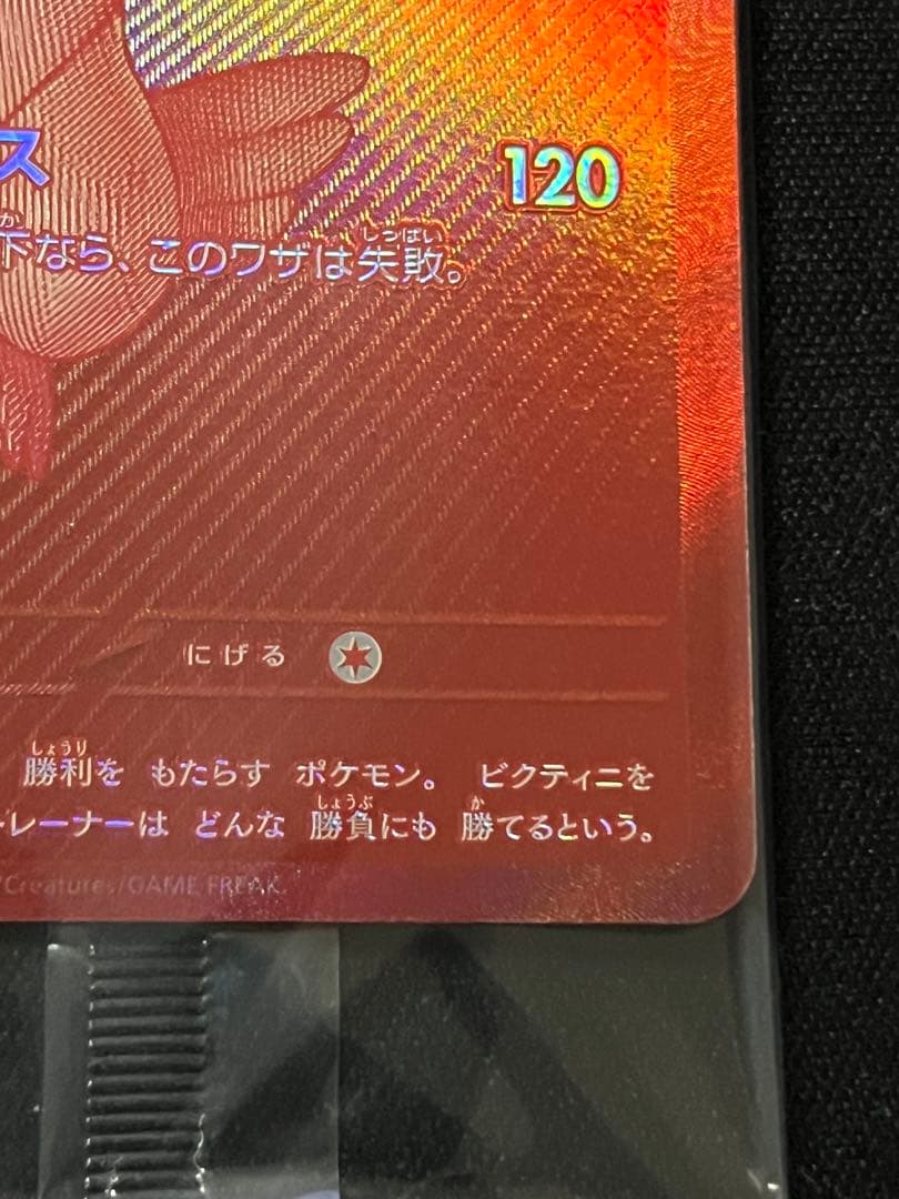 【未開封】　ポケモンカード ビクティニ bwr プロモ